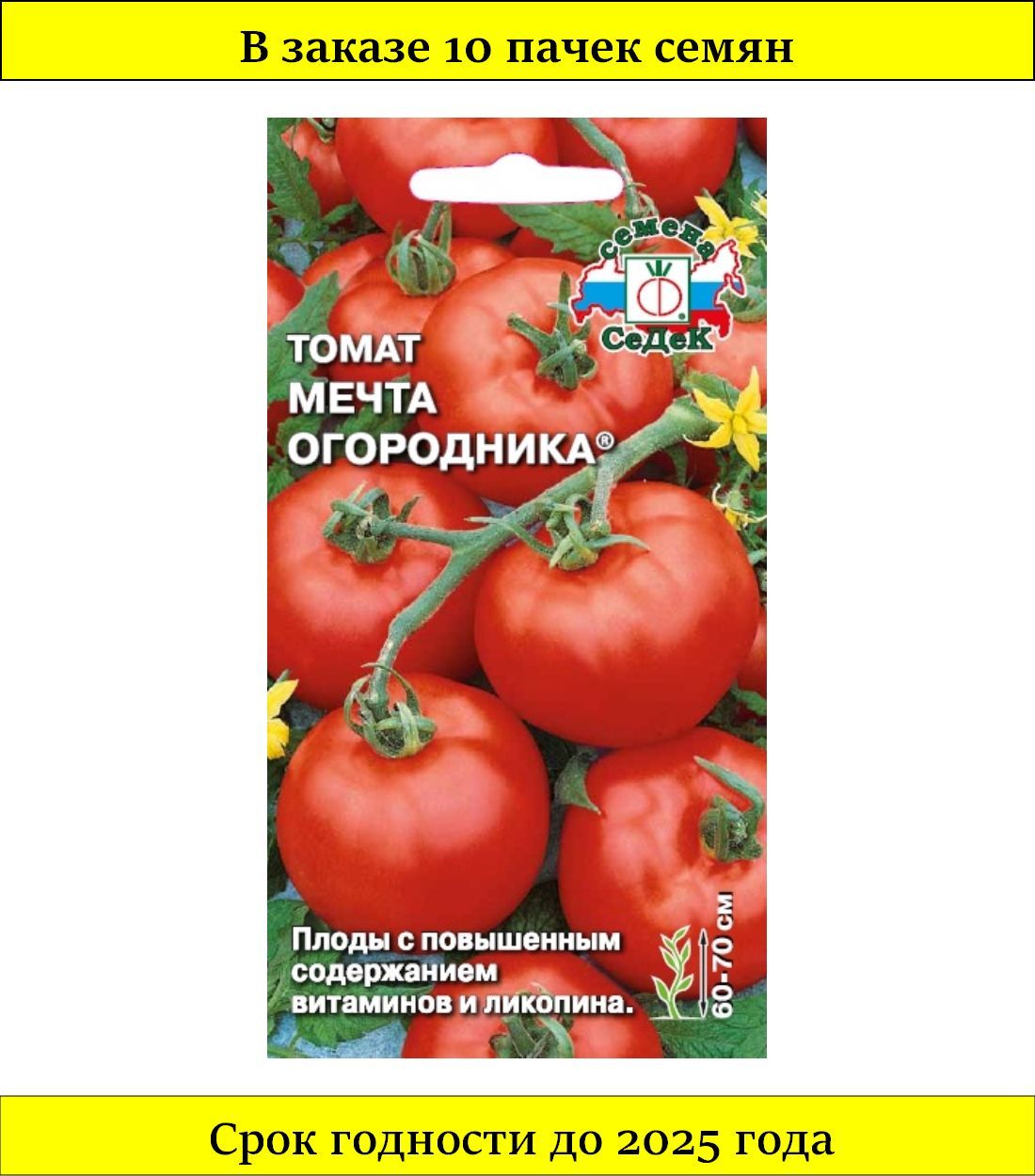СЕДЕК томат огородник 0,1 гр