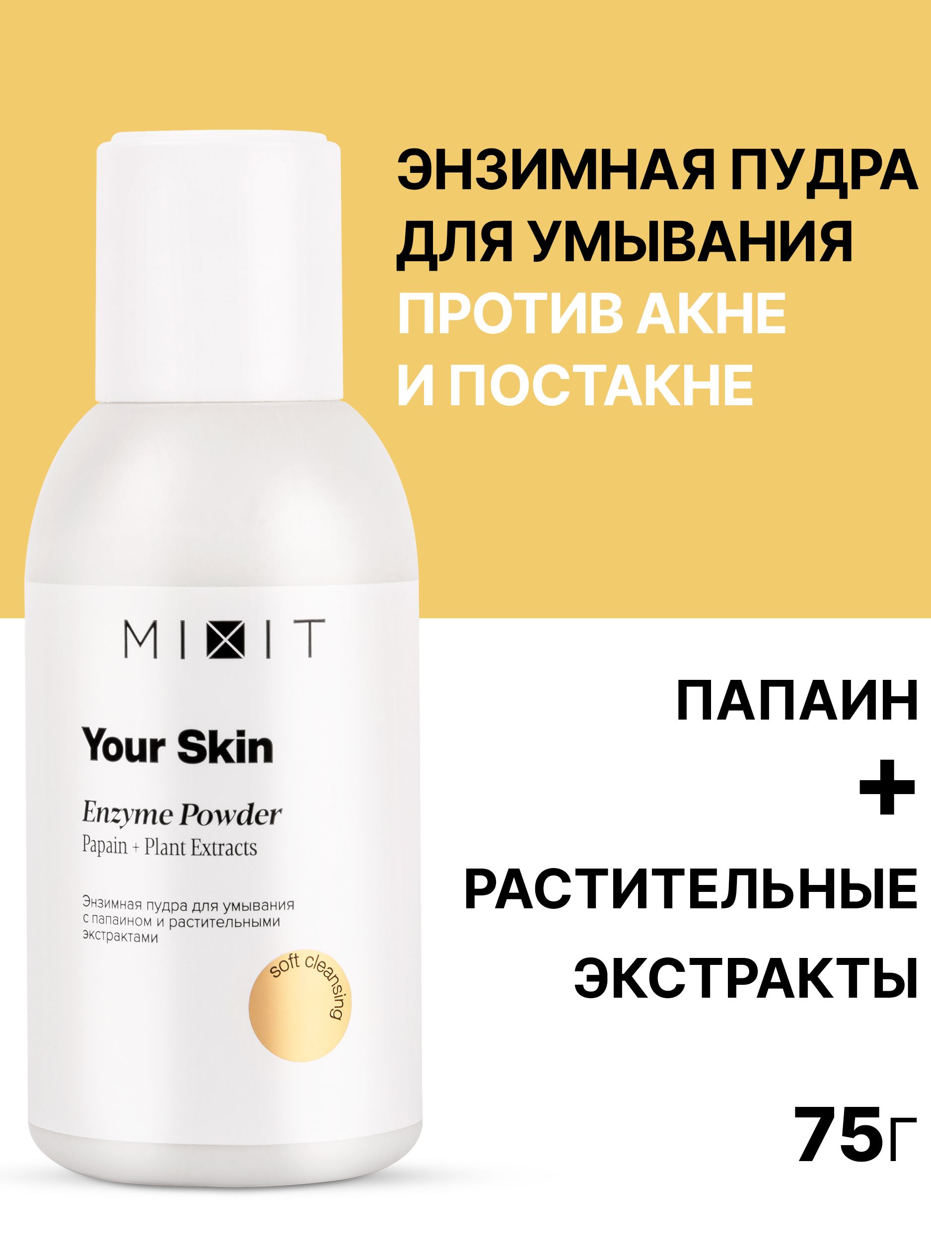 Энзимная пудра. Энзимная пудра для умывания ликато. "aravia professional" энзимная пудра для умывания enzyme wash powder, 150 мл. Энзимная пудра для умывания папаин. Энзимная пудра для умывания.