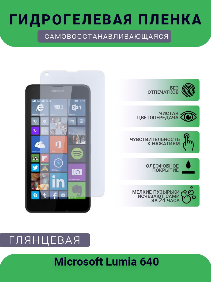 Защитная пленка Microsoft Lumia 640, 39 - купить по выгодной цене в  интернет-магазине OZON (1602224354)