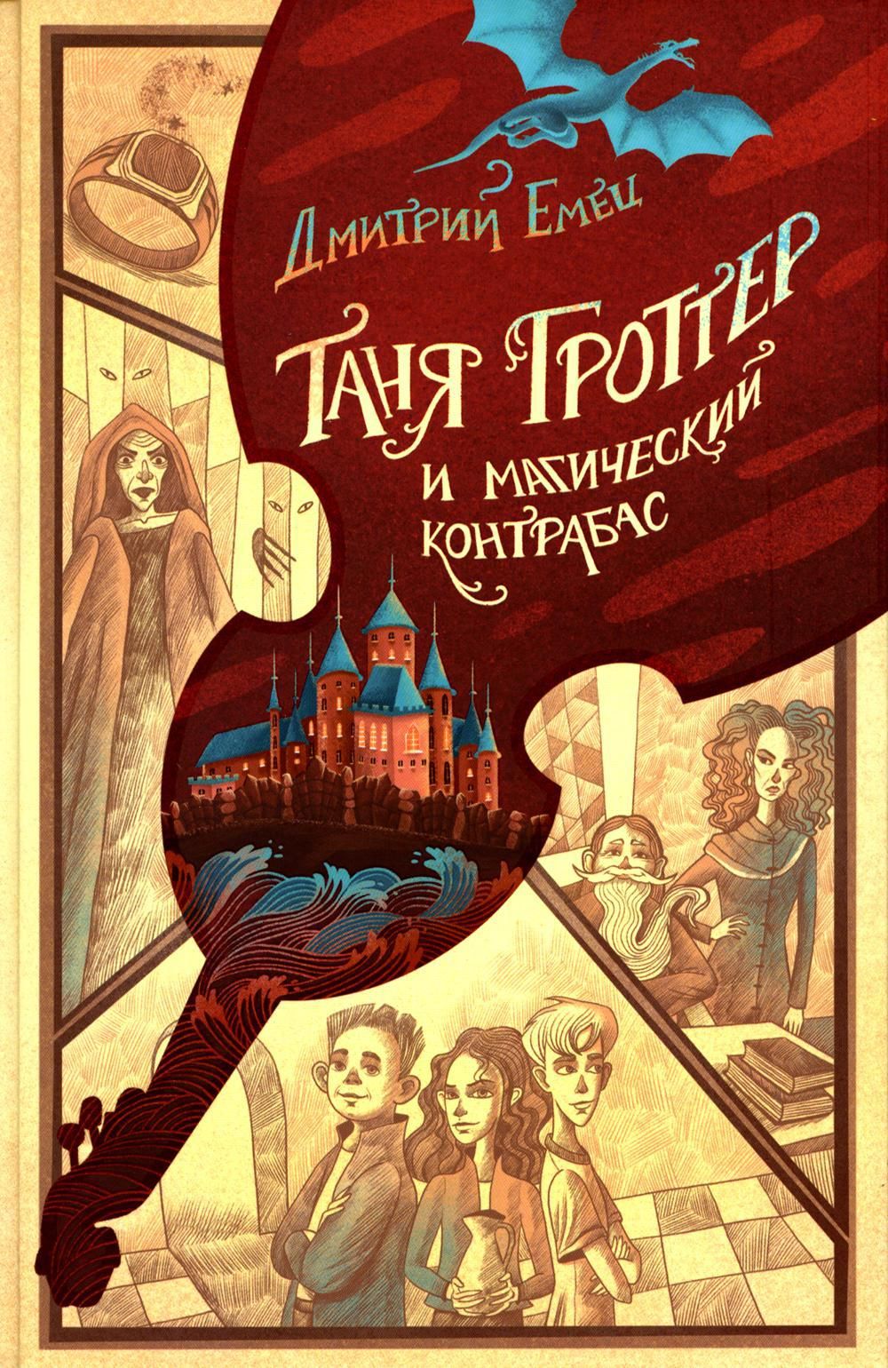 фанфик на книгу таня гроттер фото 109