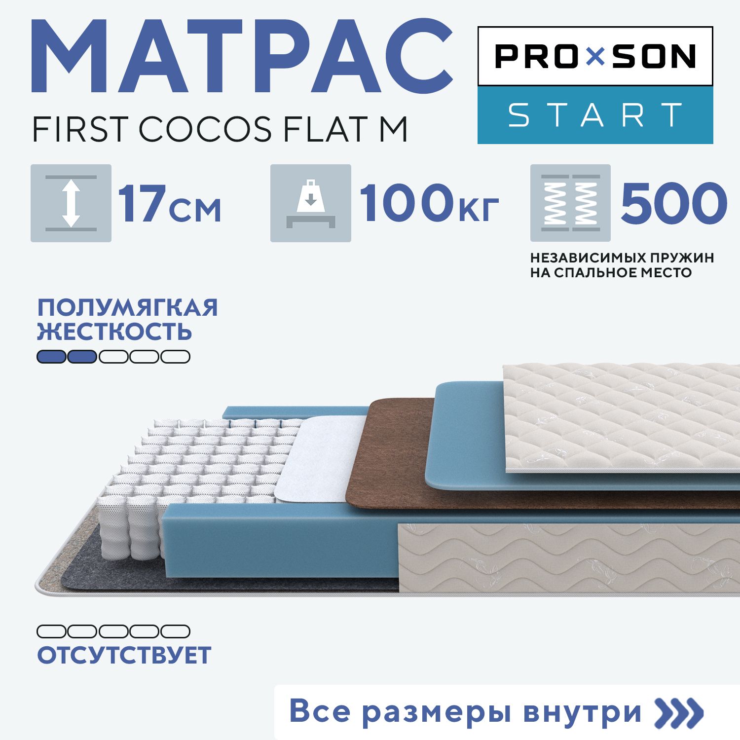 Матрас proson first m