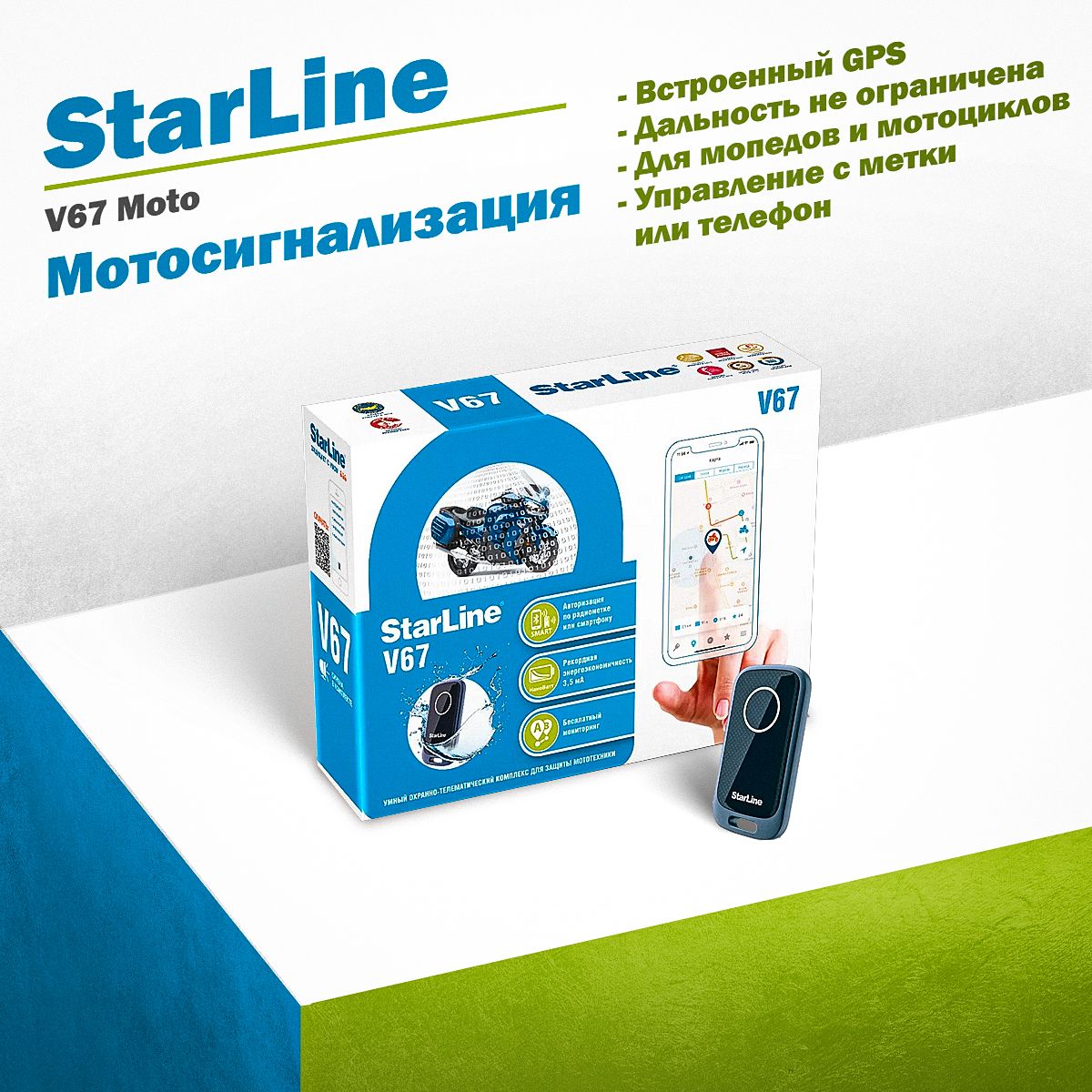 Мотосигнализация starline v67 отзывы