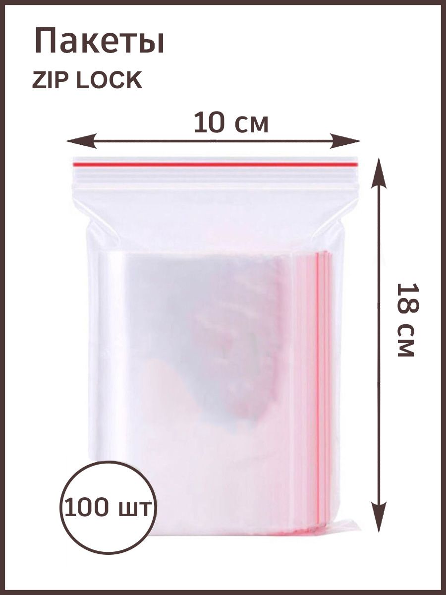 Пакетыфасовочныесзамкомзиплок10х18/ziplok,100штук