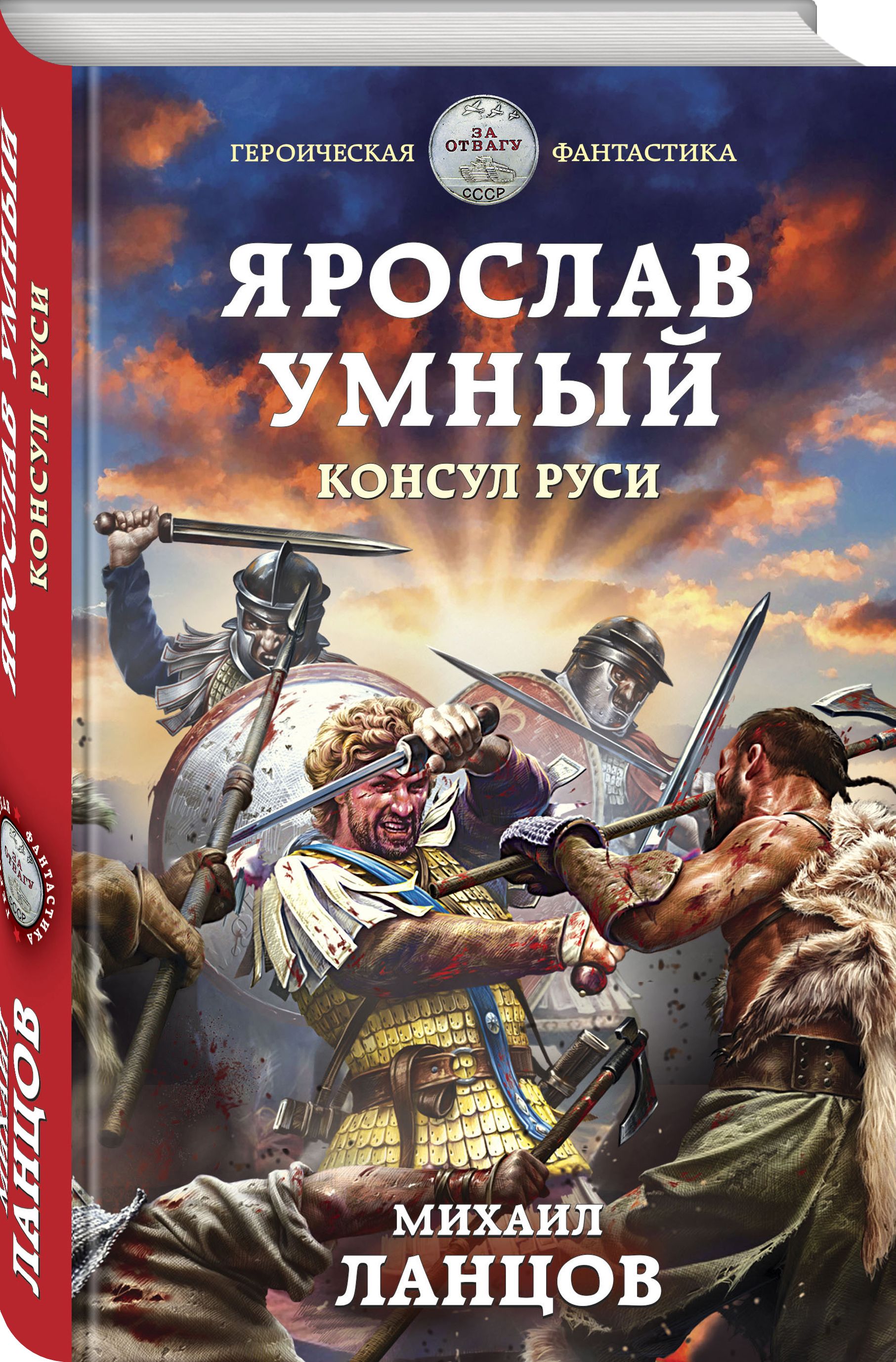 Ярослав Умный. Консул Руси - купить с доставкой по выгодным ценам в  интернет-магазине OZON (276405691)