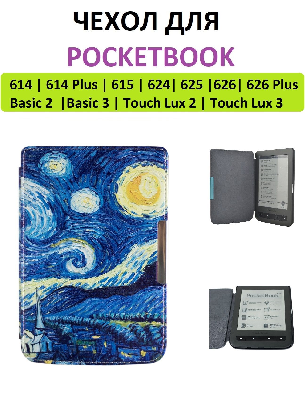 614 615. POCKETBOOK Touch Lux 3. POCKETBOOK era. POCKETBOOK Obreey.