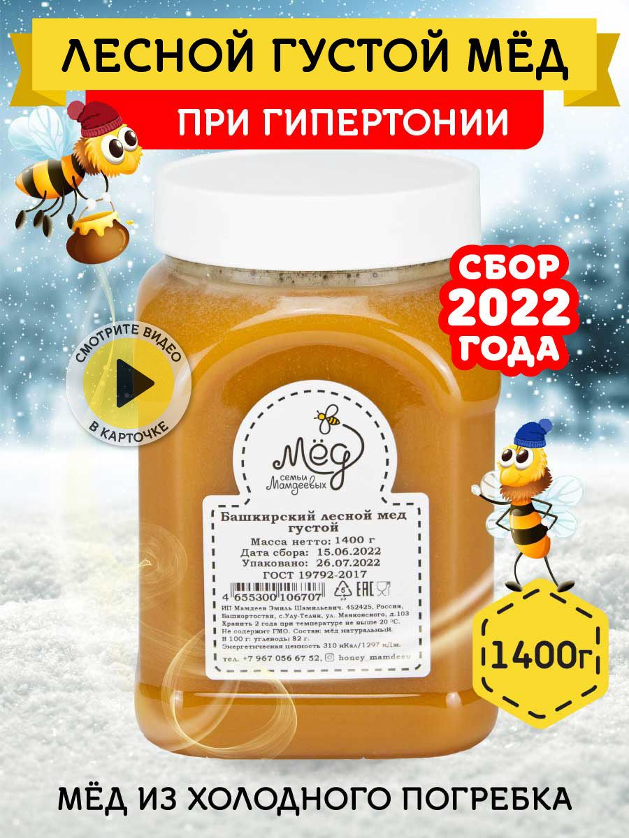 Мед в 7 месяцев. Лесной мёд. Густой мед. Лесной Башкирский мед.