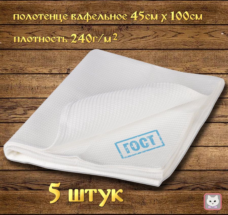 Вафельные салфетки. Вафельная тряпка.