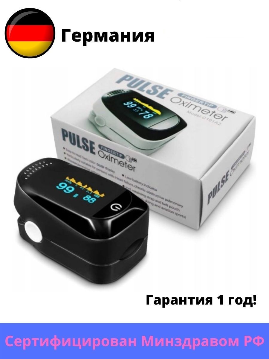 Пульсоксиметр медицинский на палец Fingertip C101A2 - купить с ...