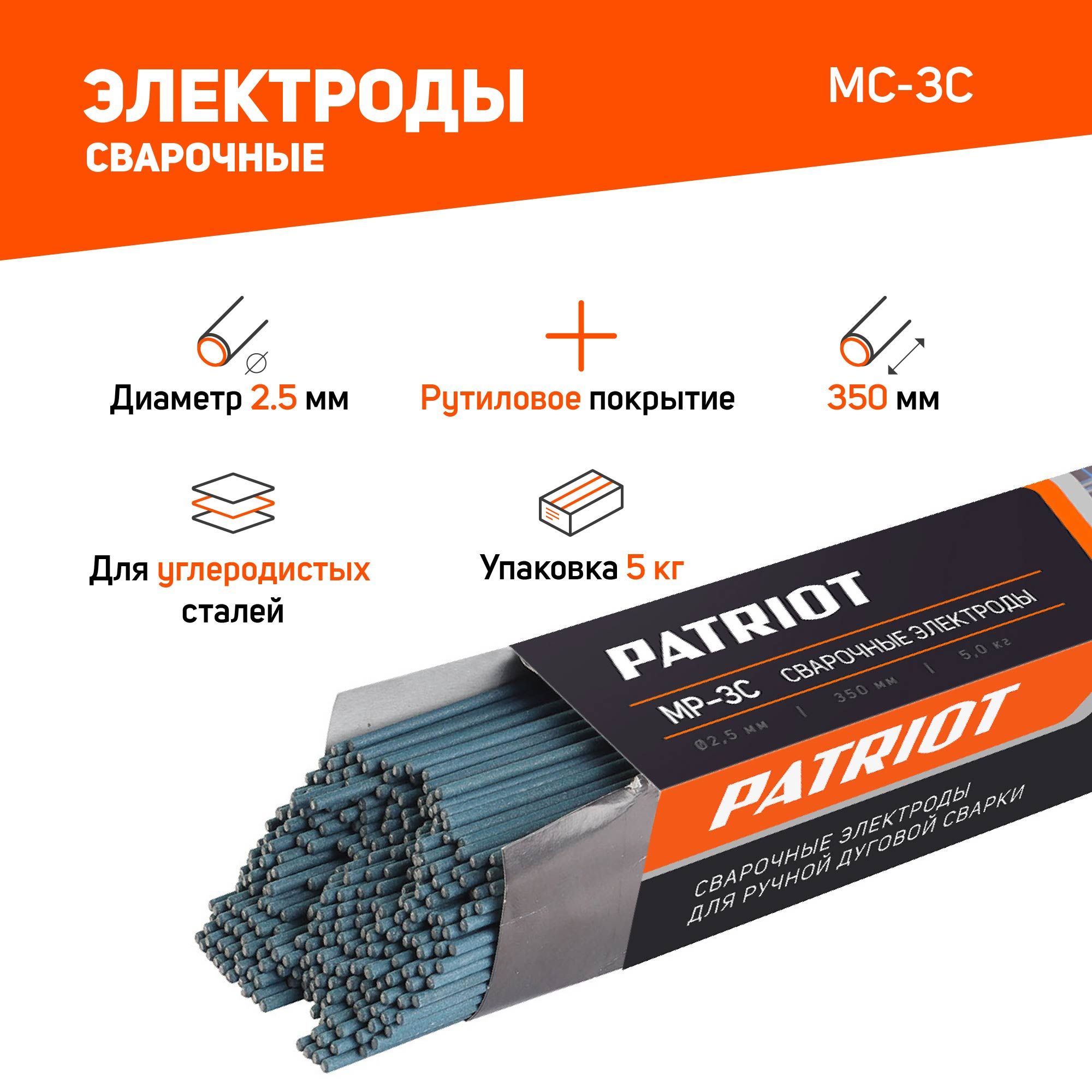 Электроды сварочные PATRIOT МР-3С, диаметр 2,5 мм, длина 350 мм, 5кг -  купить с доставкой по выгодным ценам в интернет-магазине OZON (667029484)