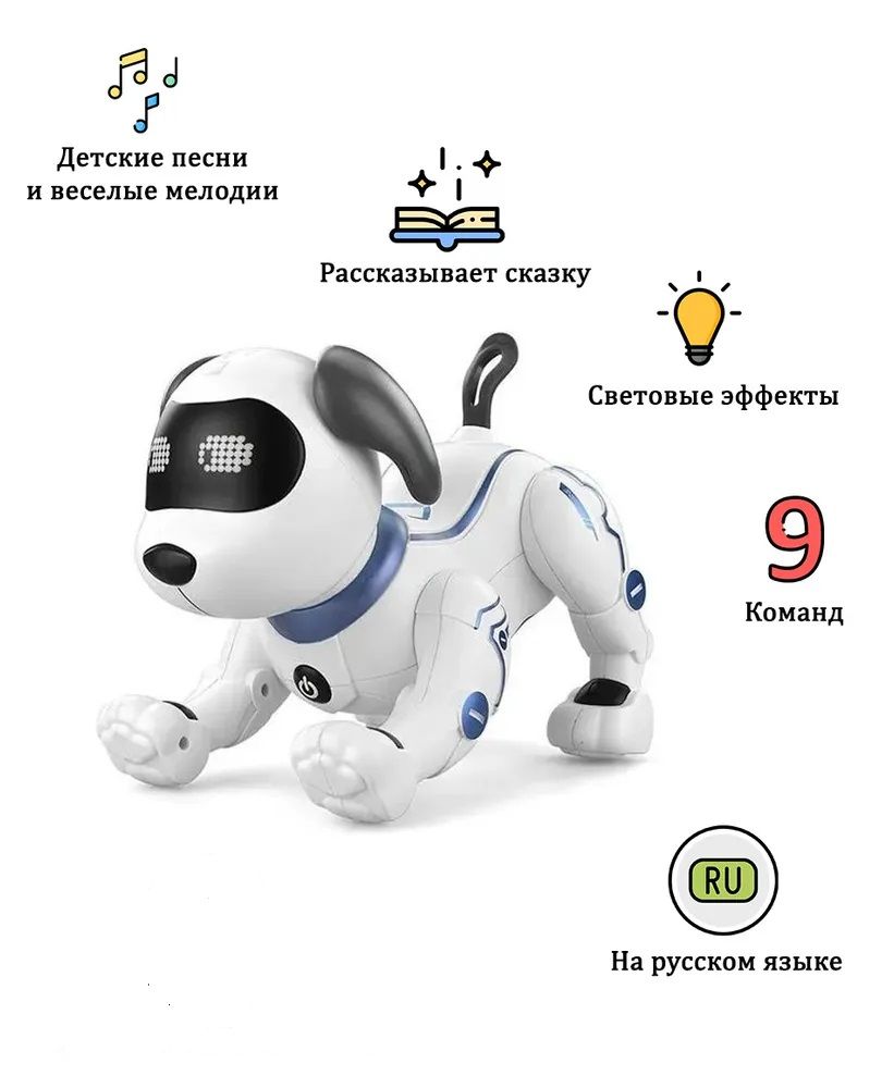 Радиоуправляемая собака-робот Smart Robot Dog - ZYA-A2875 - купить с  доставкой по выгодным ценам в интернет-магазине OZON (701553023)