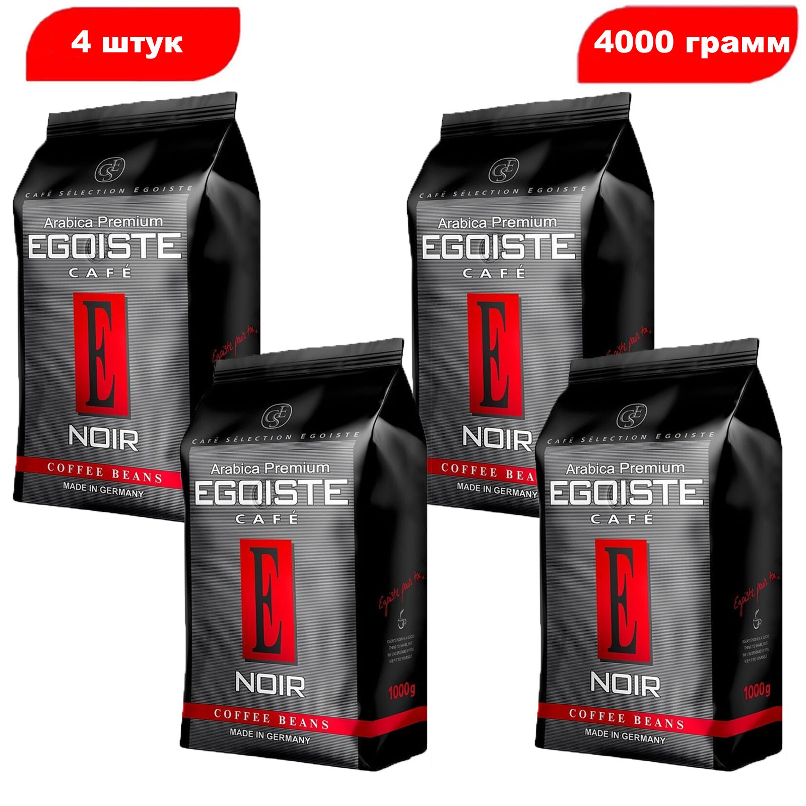 Озон кофе эгоист в зернах. Egoiste Noir в зернах. Кофе в зернах Egoiste Noir 100% Арабика 1 кг. Кофе XO Egoiste. Кофе эгоист в зернах 250 гр.