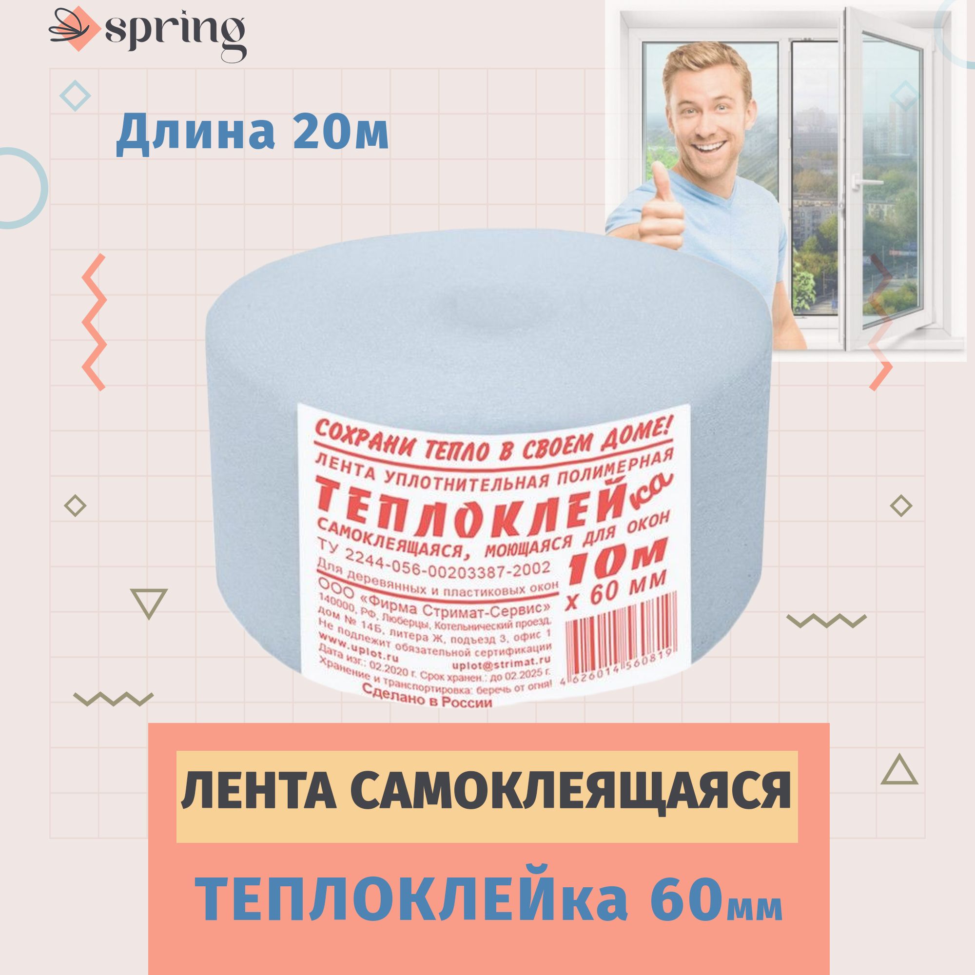 Лента самоклеящаяся для окон 1х60 мм 10 м теплоклейка 2шт/теплолента для  окон - купить с доставкой по выгодным ценам в интернет-магазине OZON  (474731278)