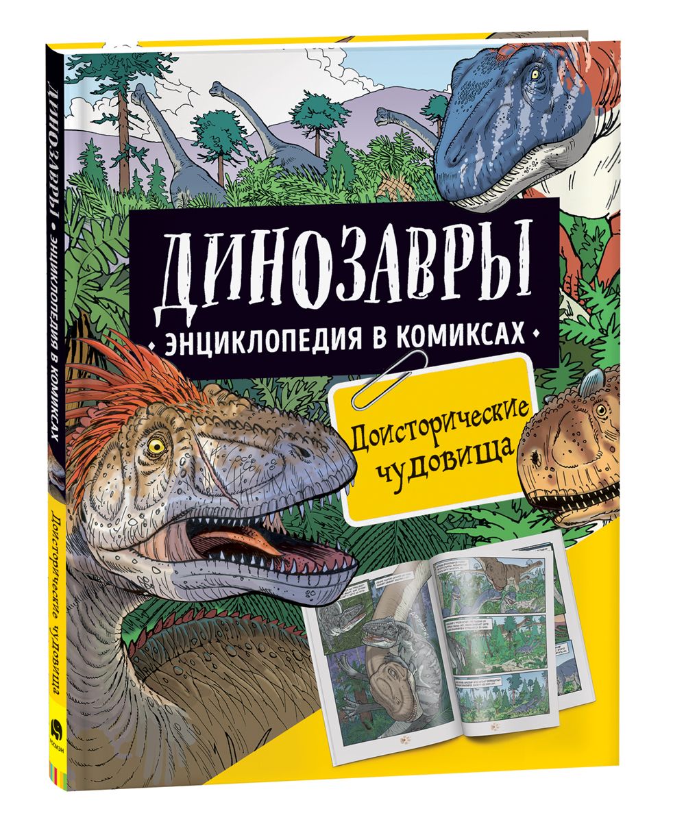 Динозавры раскраски pdf