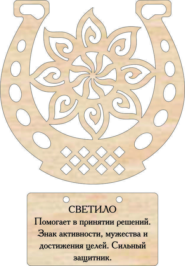 светило оберег. светило оберег. славянский оберег светит. славянский амулет светило. светило оберег.