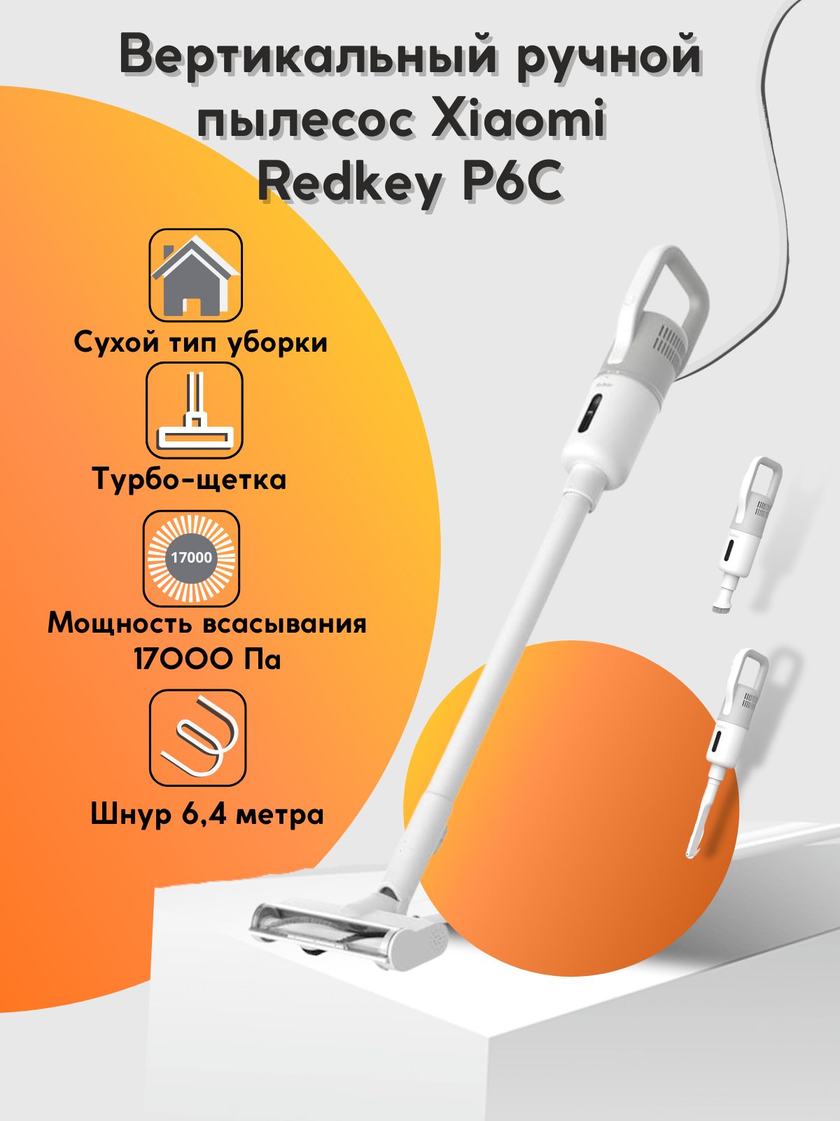 Вертикальный Проводной Пылесос Xiaomi Redkey P6c Купить