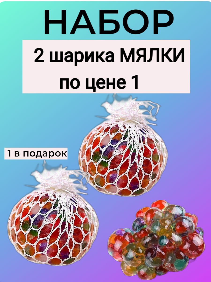 Шарики антистресс в сетке силиконовые Мяч Мялка 2шт - купить с доставкой по  выгодным ценам в интернет-магазине OZON (704983037)