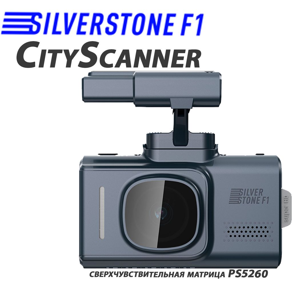 Silverstone f1 cityscanner инструкция видеорегистратор