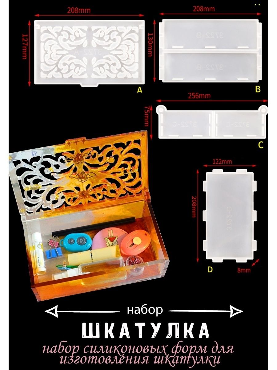 Молд для рукоделия/силиконовая форма для эпоксидной смолы "Шкатулка"