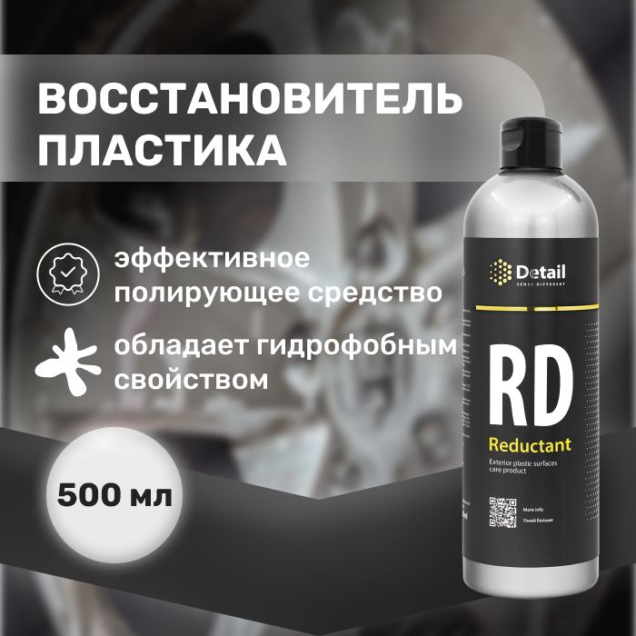 Detail reductant. Detail reductant