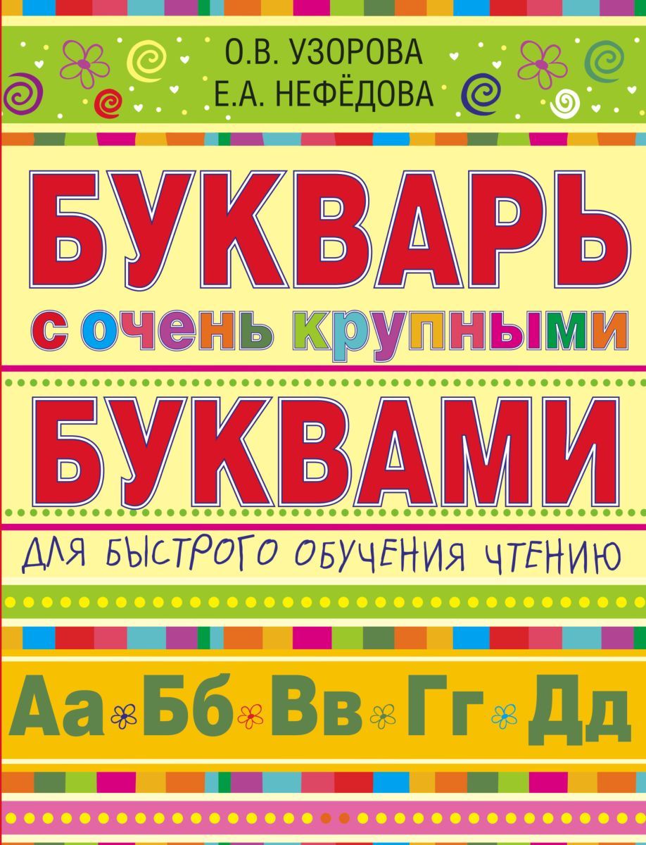 Купить Книгу С Крупными Буквами