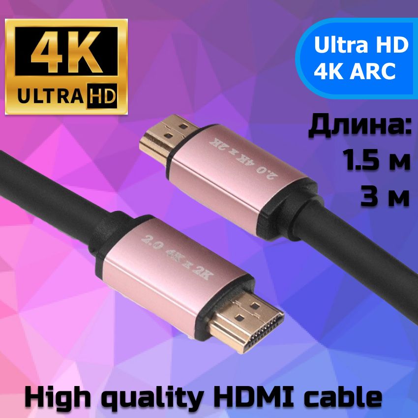 Кабель HDMI - HDMI HDR10 VIDGES High quility 3D 4K UltraHD 3 метра