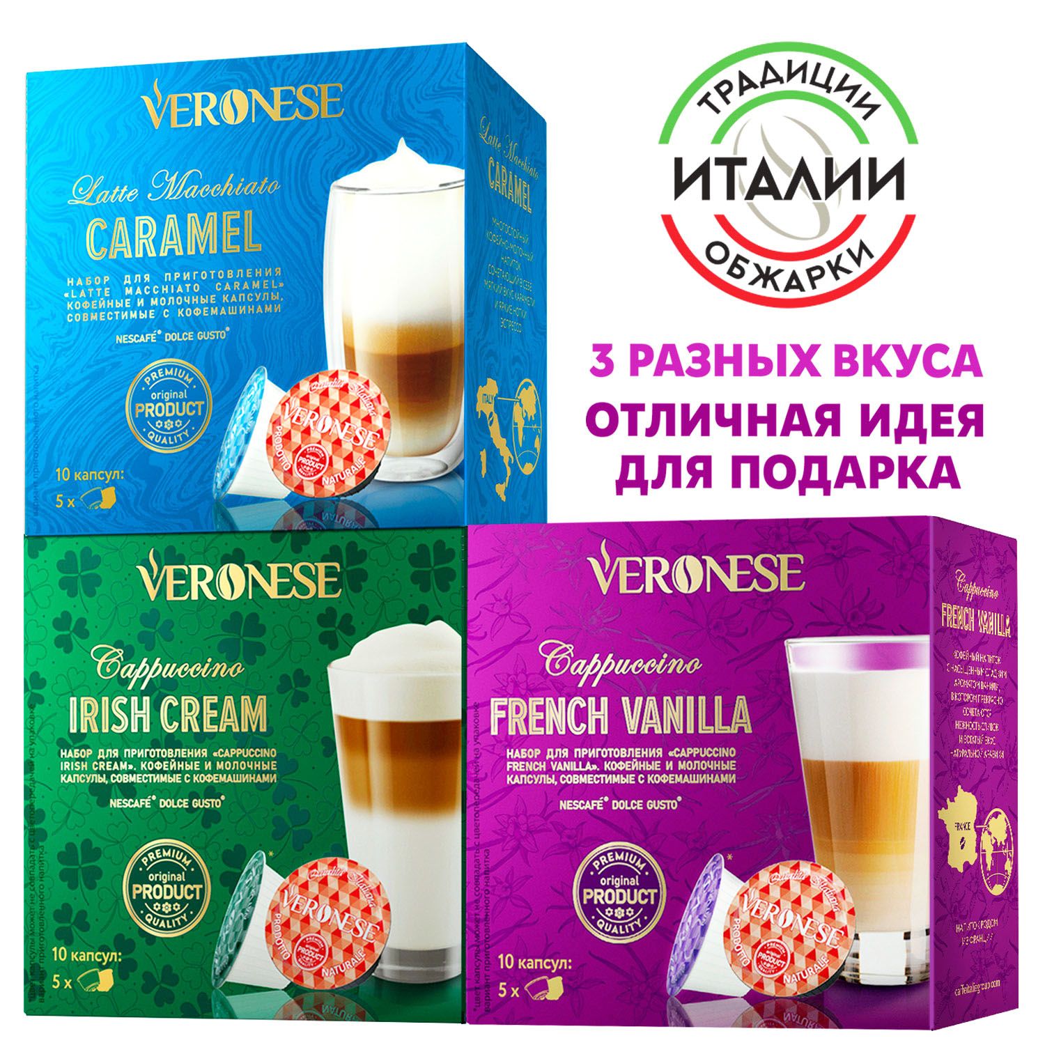 Набор кофе в капсулах Veronese "Cappuccino" три вкуса, для кофемашины Dolce Gusto, 30 капсул