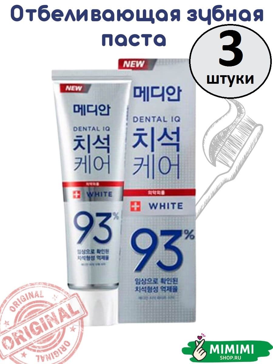 MedianОтбеливающаязубнаяпастадлябережногоочищенияMedianDentalIQ93%CosmeticWhite120гр3штуки