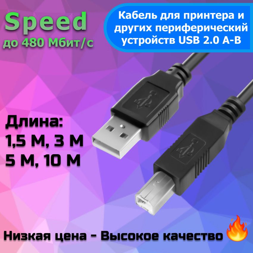 VIDGES Кабель для подключения периферийных устройств USB 2.0 Type-A/USB 2.0 Type-B, 10 м, черный