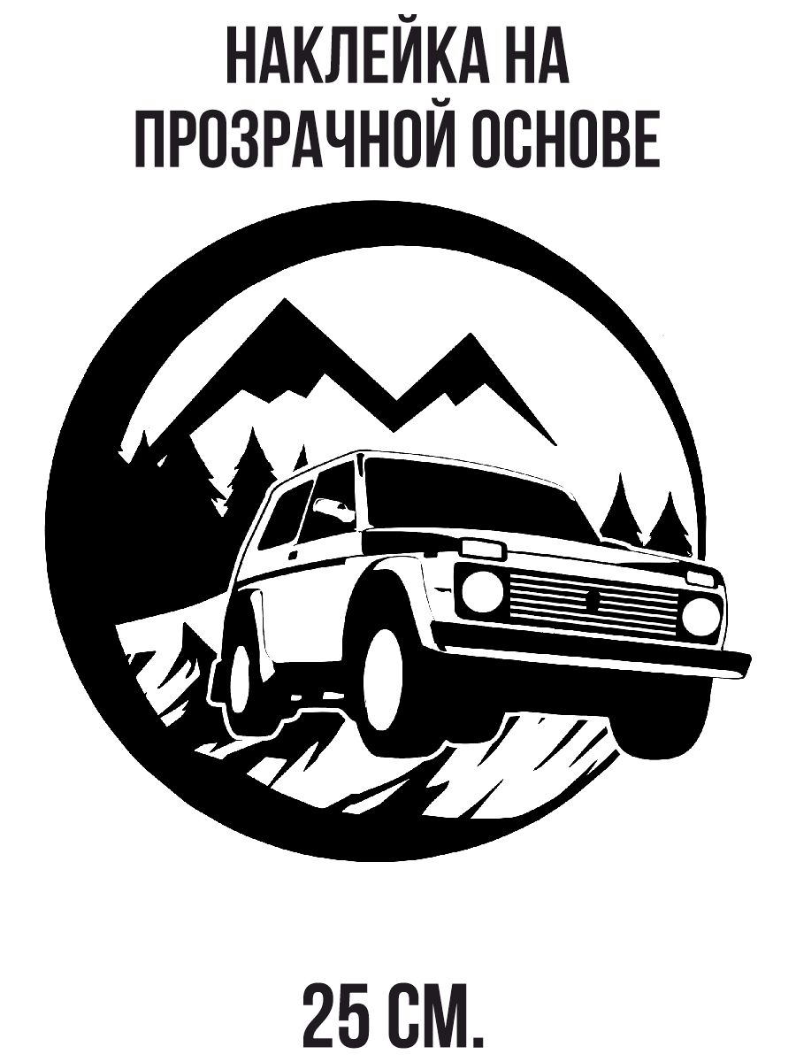 Вектор 4 x 4. Нива 4х4 вектор. Нива 4х4 лого. Значок Нивы 4х4. Логотип Лада Нива 4х4.