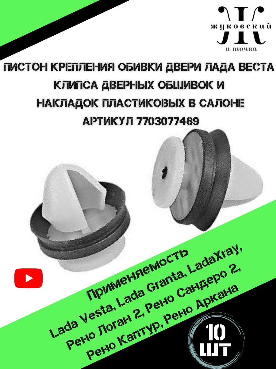 Клипса крепежная автомобильная, 10 шт. купить по выгодной цене в  интернет-магазине OZON (714120728)