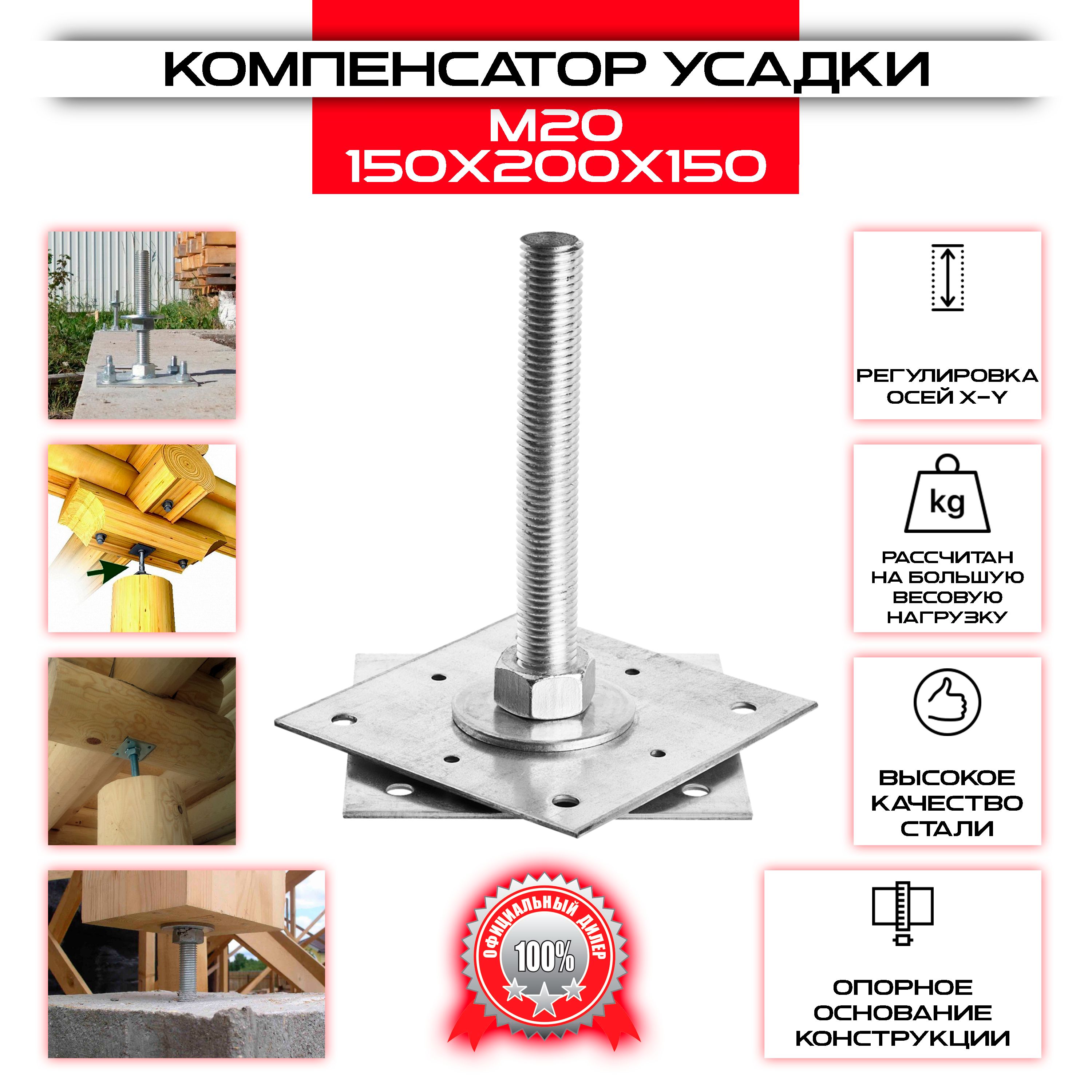 компенсатор усадки м24х120. анкер регулируемый по высоте arh м20 (100х100). анкер регулируемый по высоте. лифт регулировочный со шпилькой м16. анкер регулируемый по высоте arh м 24(100) arh м24(100).