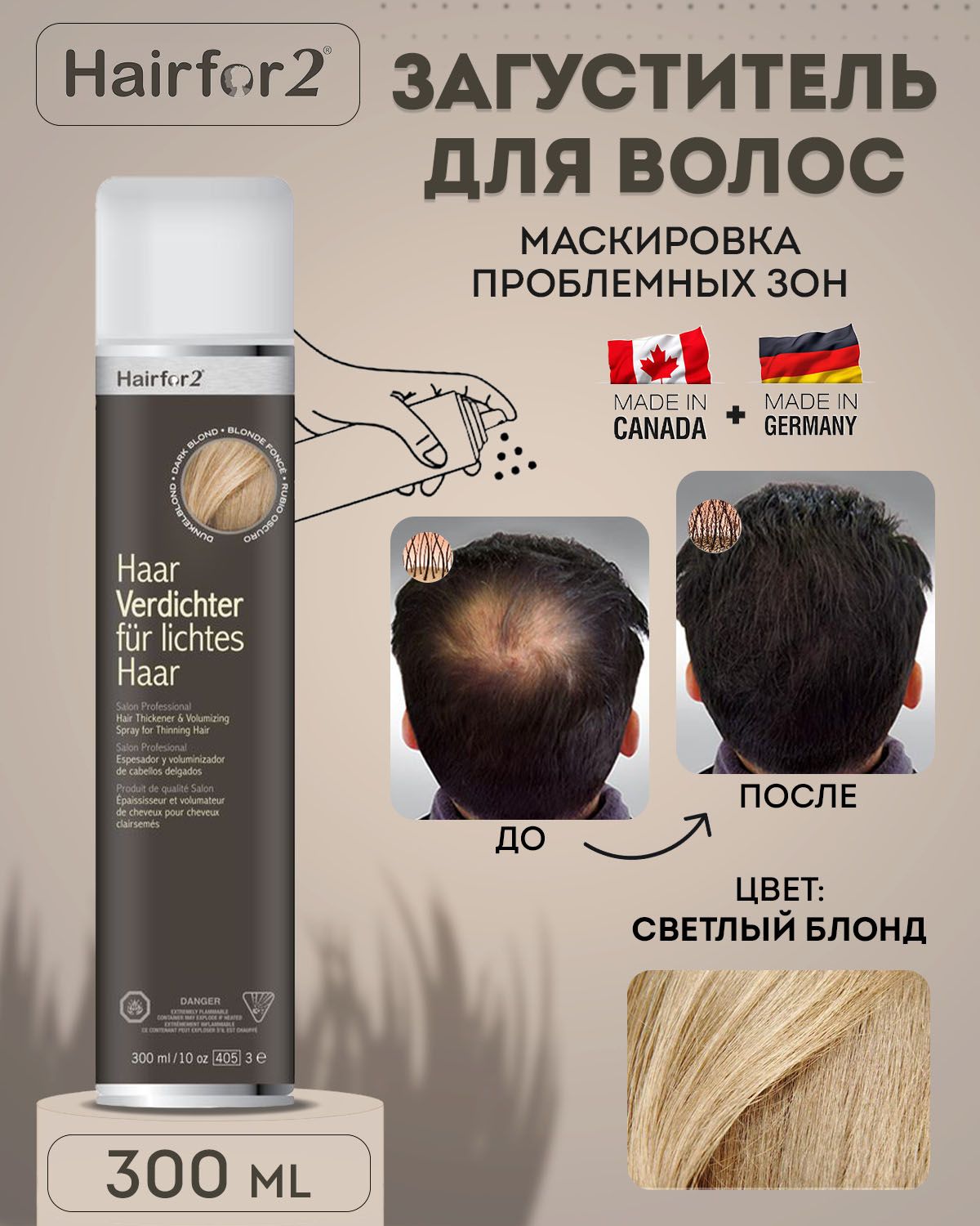 Hairfor2 Загуститель для волос, 300 мл