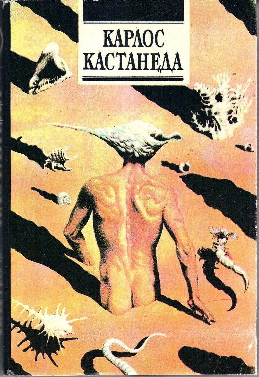 Книга кастанеда отдельная реальность. Дона Хуана (Карлос Кастанеда). Дон Хуан Кастанеда книги. Кастанеда учение Дона Хуана отдельная реальность. Отдельная реальность Карлос.