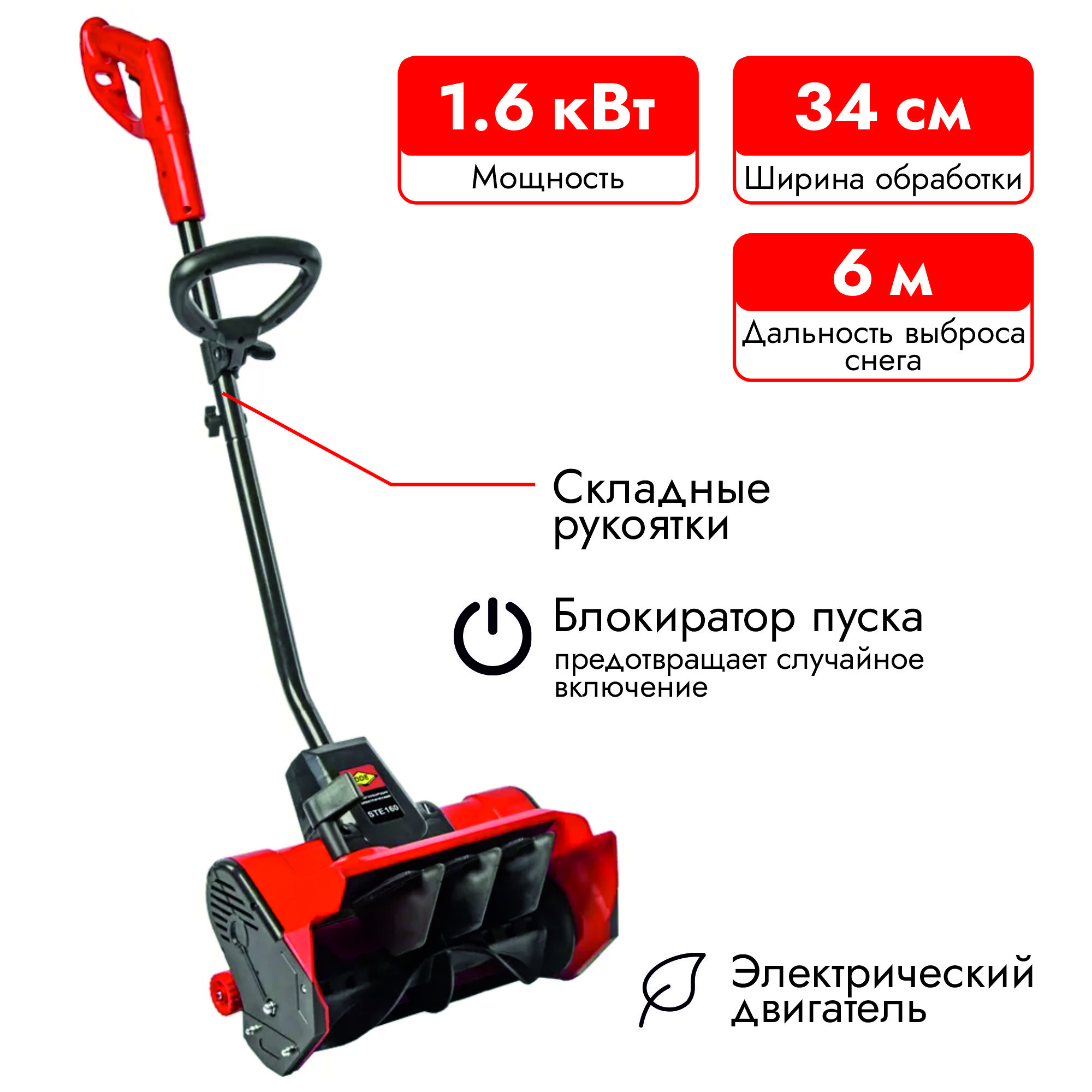 Снегоуборщик электрический dde ste180. Dde ste160 1600 вт отзывы. Dde ste160. Снегоуборщик электрический dde ste160. Снегоуборщик dde ste160.