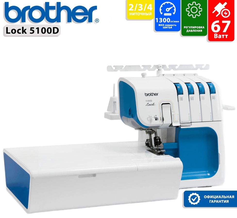 Оверлок Brother Lock 5100D - купить по выгодной цене в интернет-магазине  OZON (704240247)