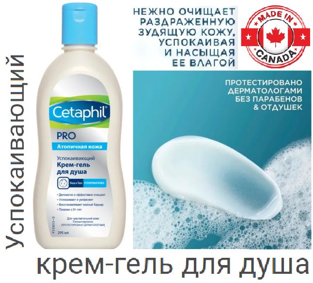 Cetaphil Pro Купить Крем Дневной