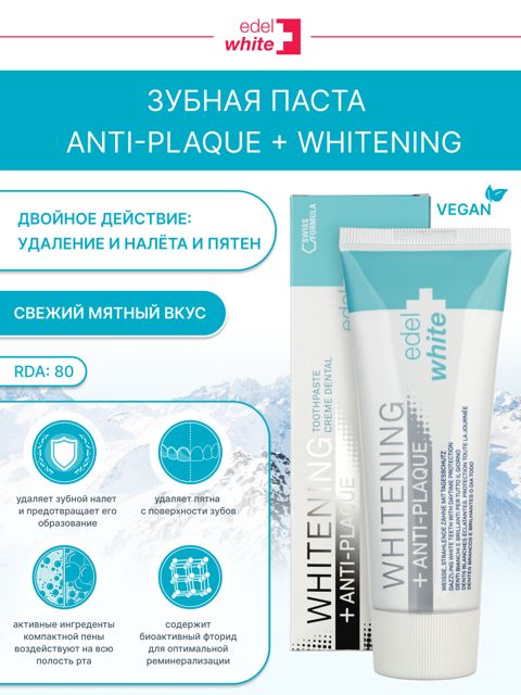 Зубнаяпастаedel+whiteAnti-Plaque+Whitening(Анти-налетиОтбеливание),75мл