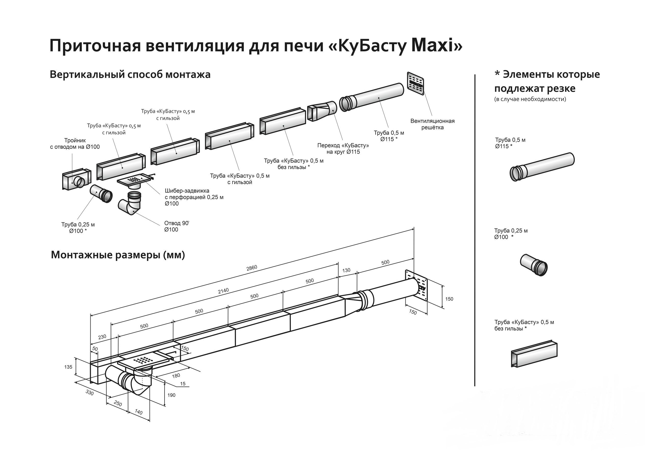 Вытяжка Басту Для Бани Купить