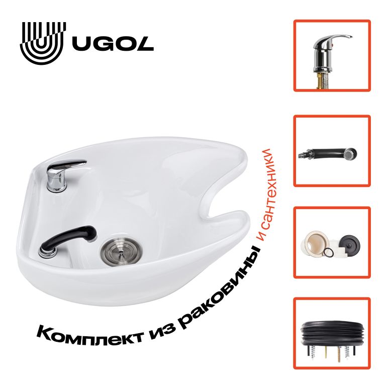 Встраиваемая парикмахерская мойка с комплектующими, керамическая