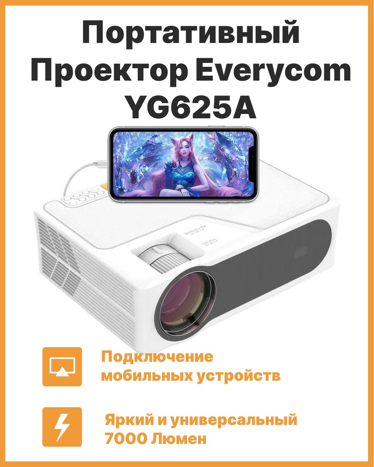 Проектор everycom yg625. Everycom yg625. Проектор everycom yg625. Everycom yg625 крепление. Проектор everycom yg625.