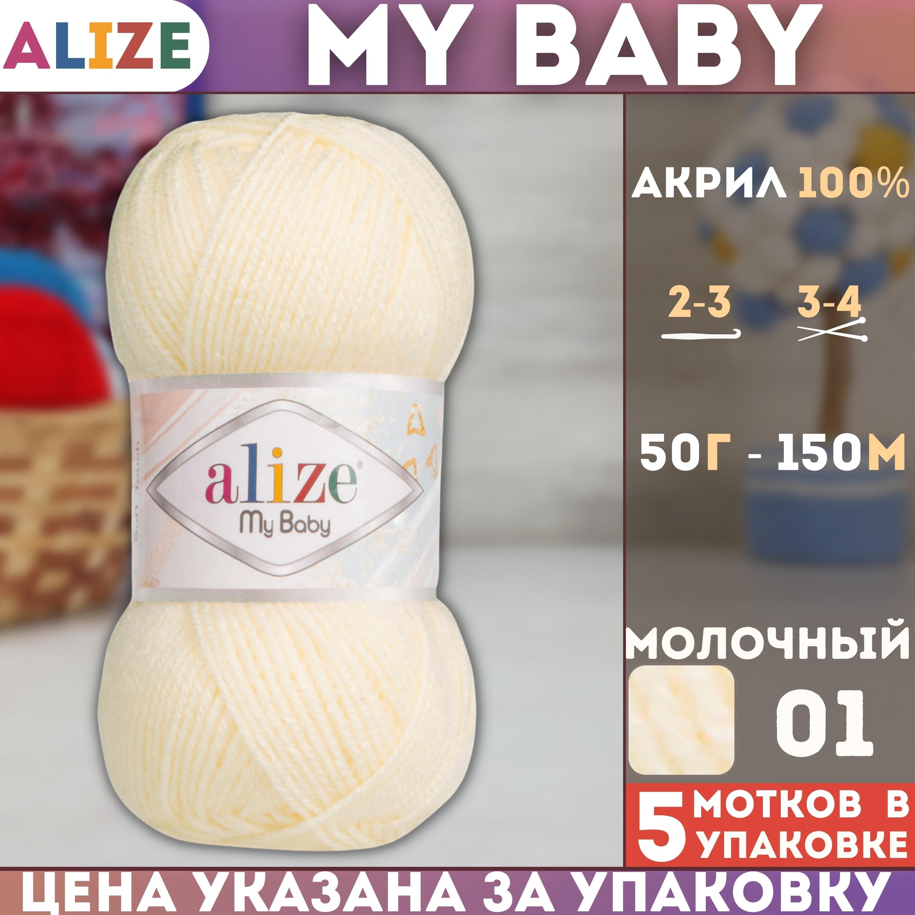 May baby am. Alize my Baby 187, уп.5шт. Май бейби. Жонсу Беби майы. Alize my Baby 01, уп.5шт.