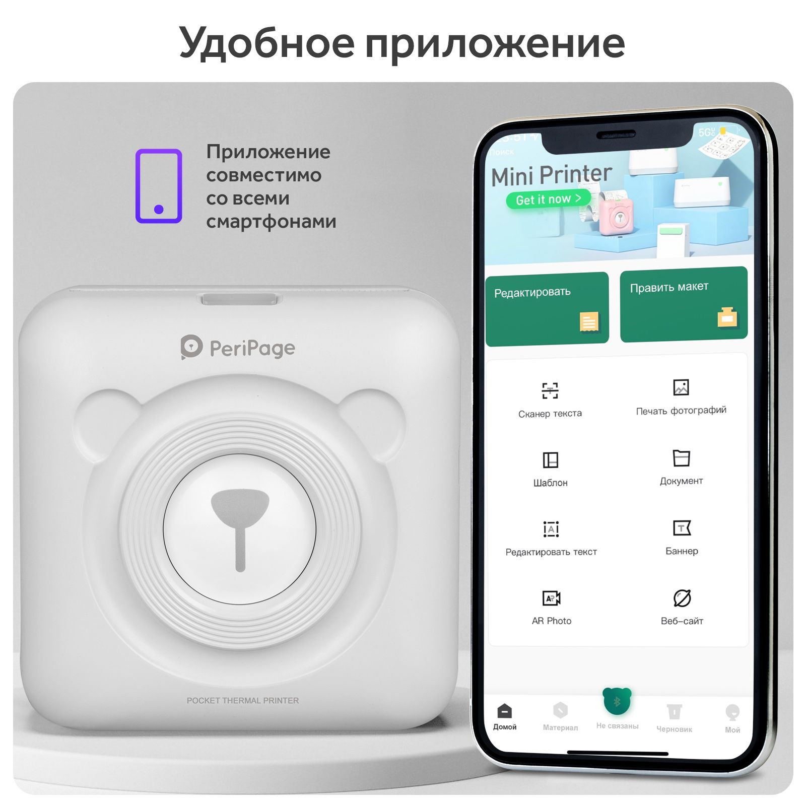 Приложение для мини принтера portable