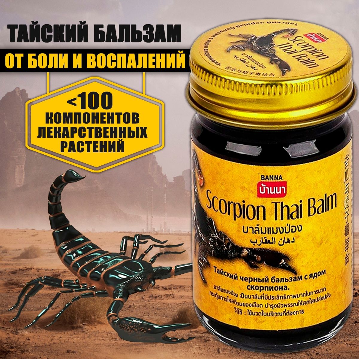 Черный тайский скорпион