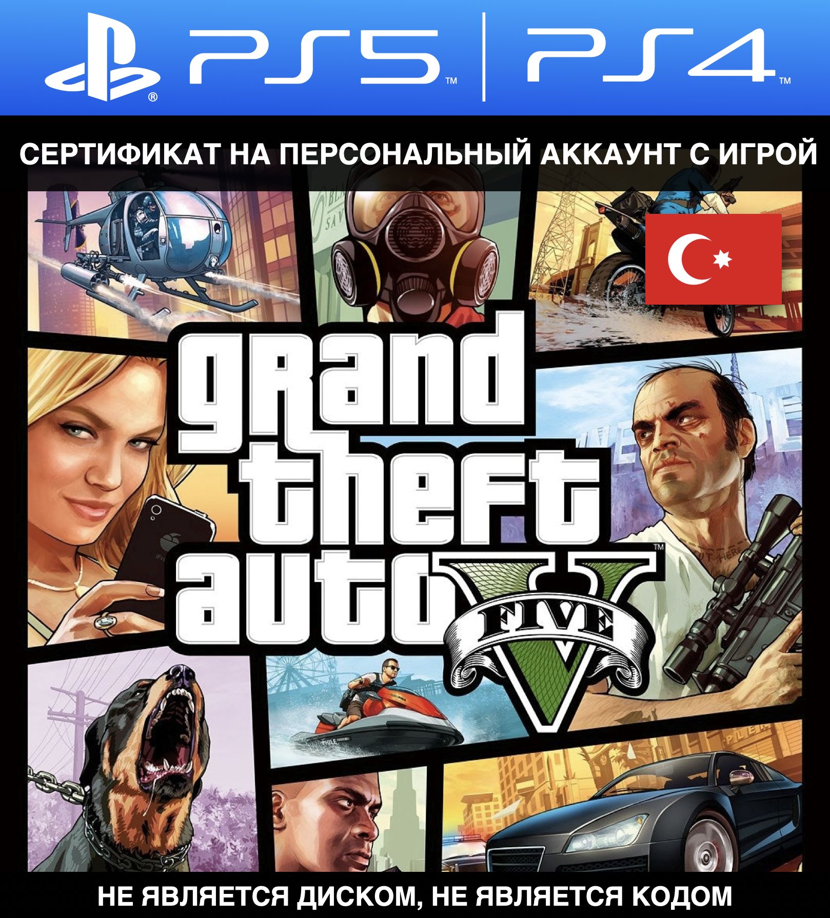 Gta V Купить