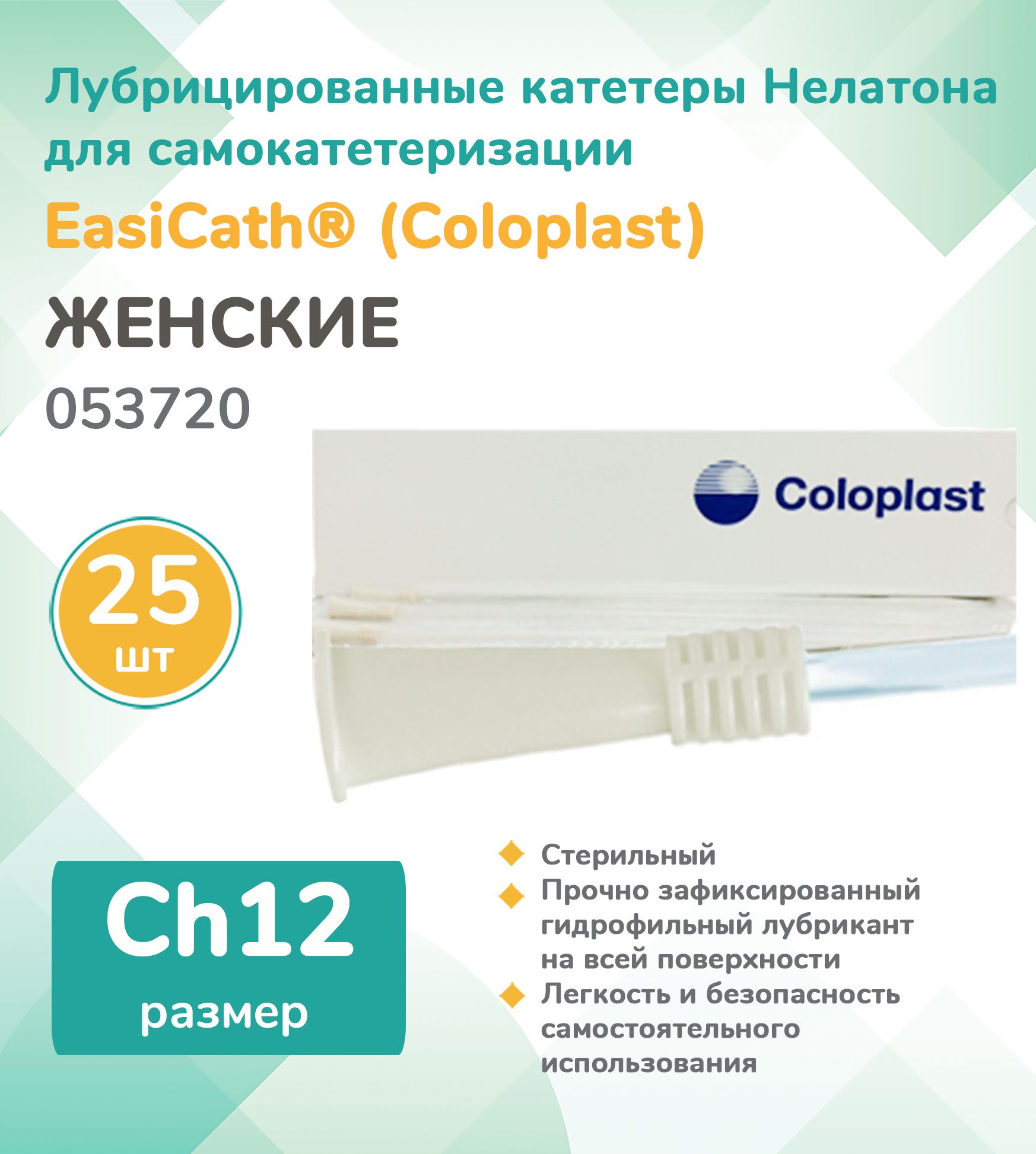 Катетеры женские купить в интернет-магазине OZON