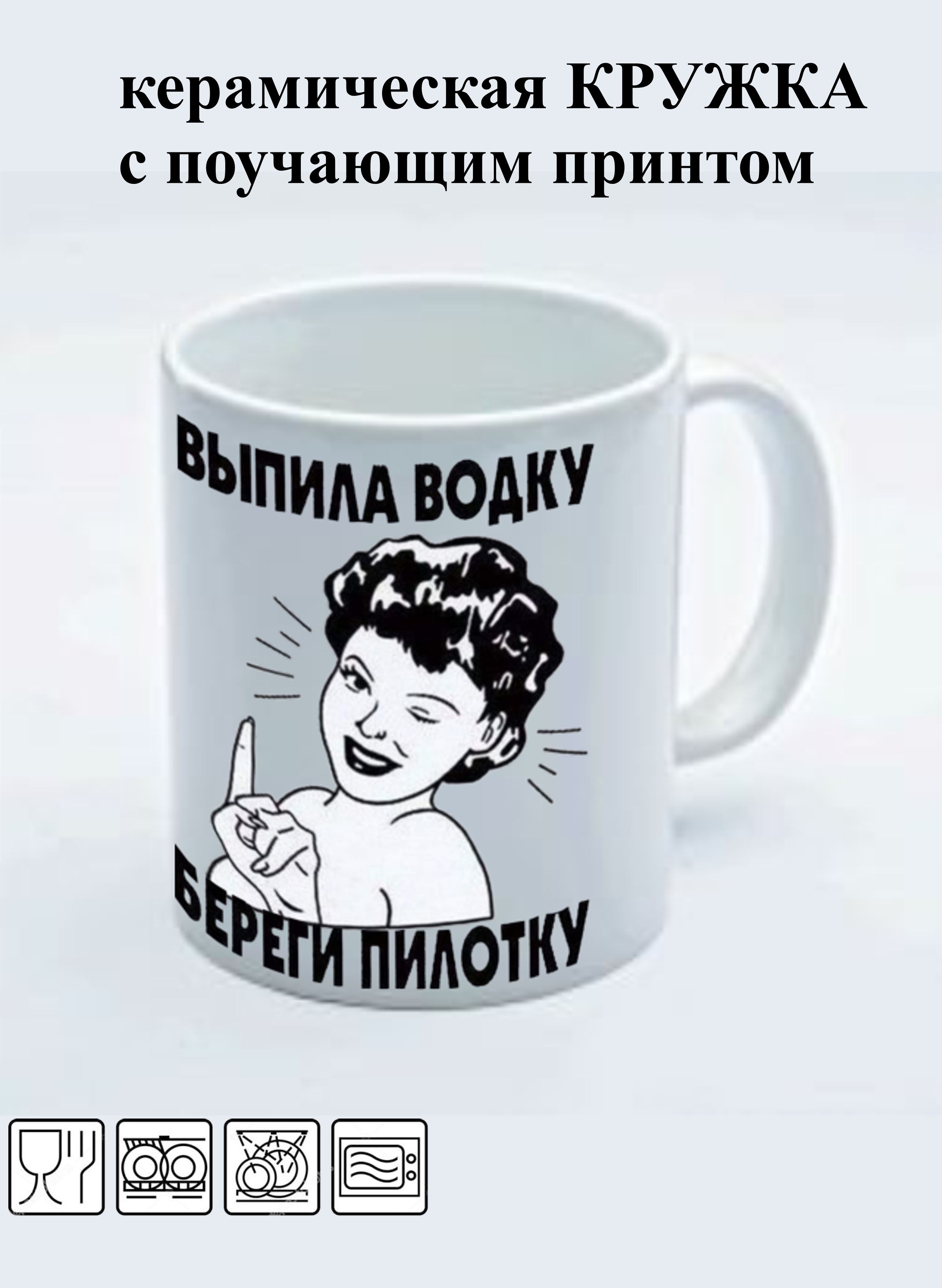 Беречь выпить. Кружка береги себя.