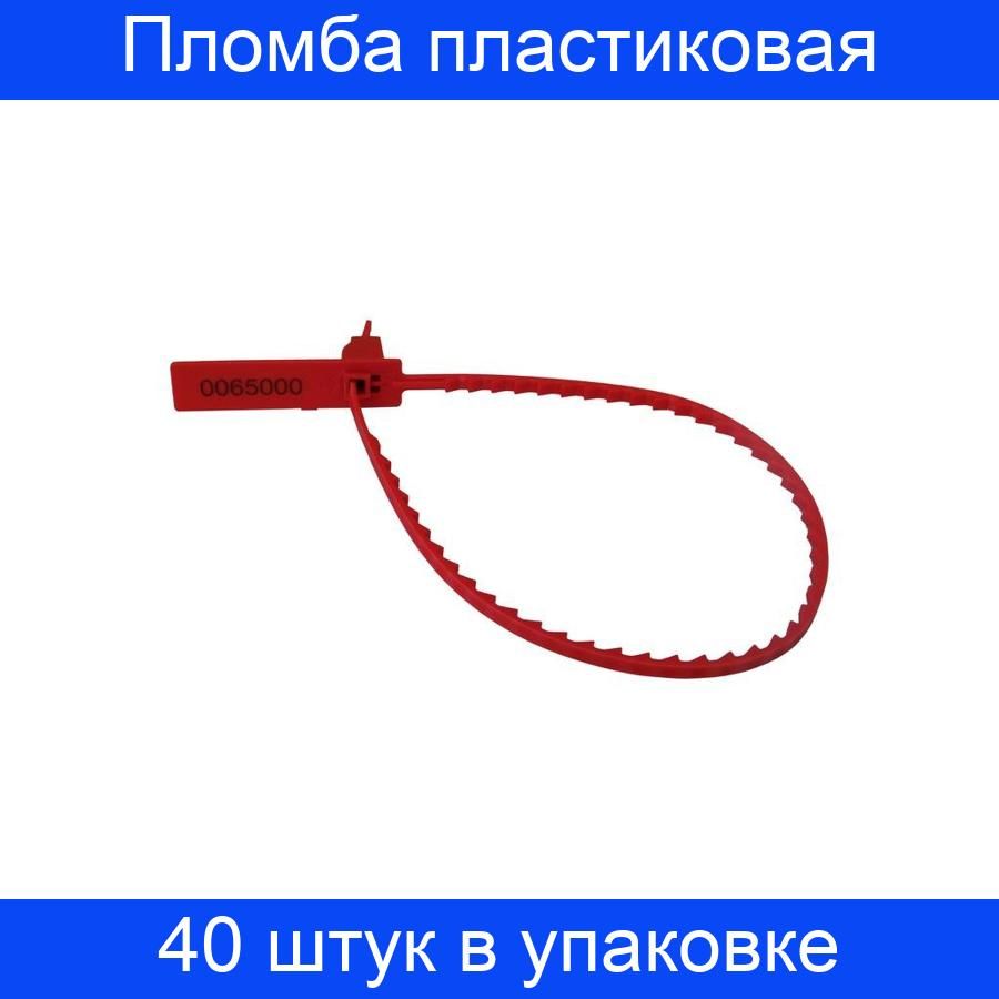 Пломбы Пластиковые Номерные Одноразовые Купить В Твери