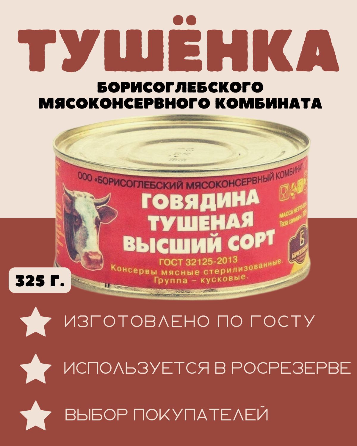 Тушенка Борисоглебская Купить Отзывы