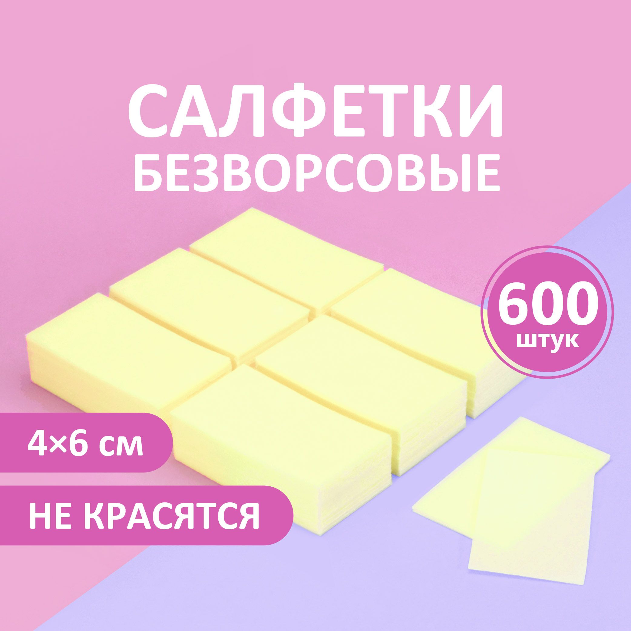 FOXY EXPERT ::: Безворсовые салфетки для маникюра, 600 шт / Фокси Эксперт /