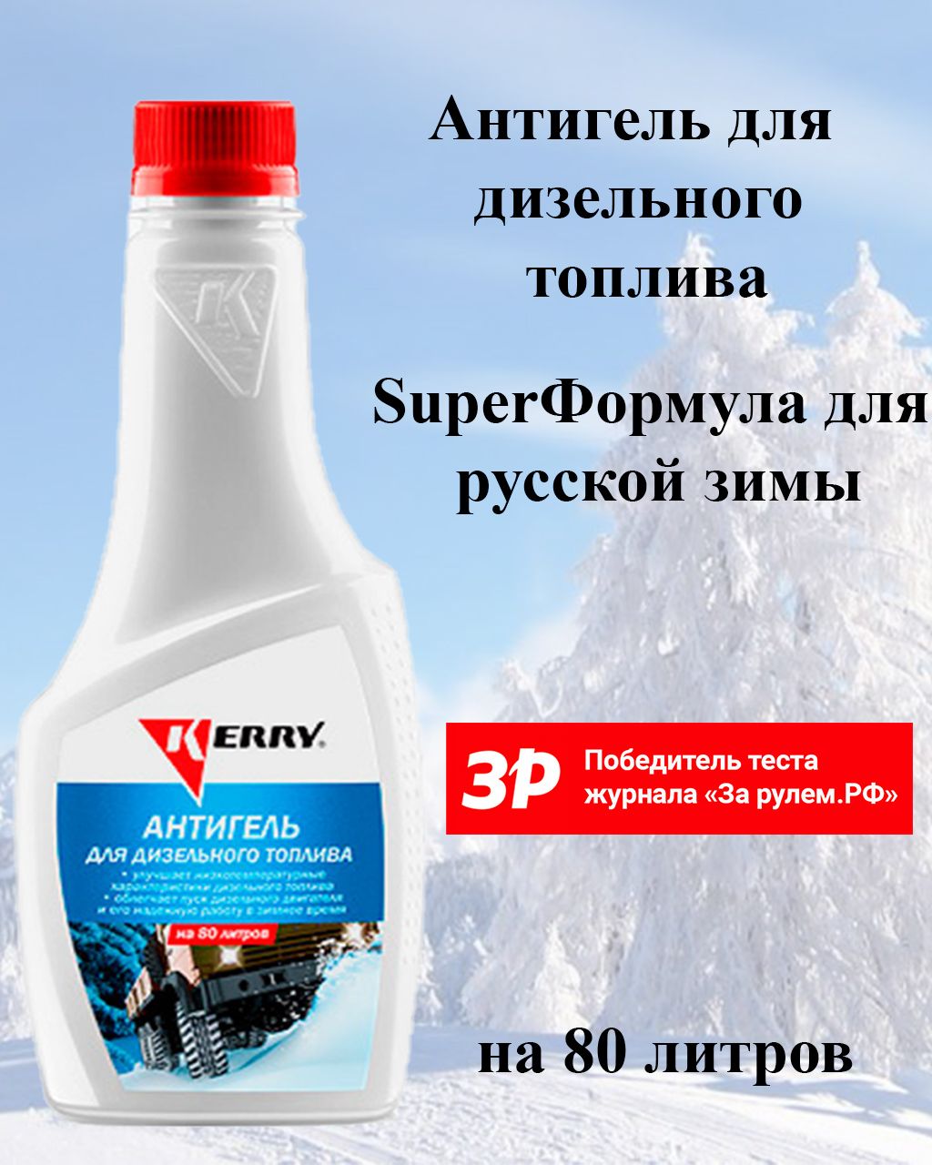 Антигель для дизельного топлива отзывы. Антигель для дизельного топлива. Антигель депрессорно-диспергирующая присадка для дизельного топлива. Антигель для дизельного топлива -45 Hyper fuel на 250 л топлива